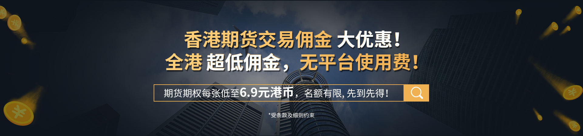 國都期貨（香港）有限公司丨立足香港連接世界